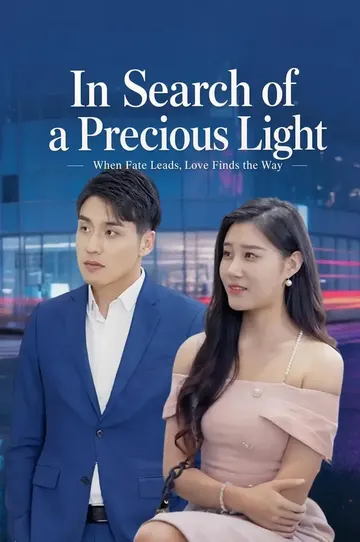 เนตรสมบัติลึกลับ